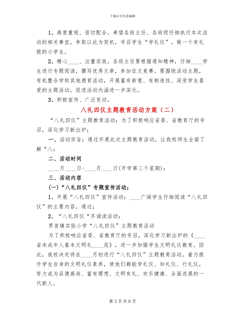 八礼四仪主题教育活动方案_第3页
