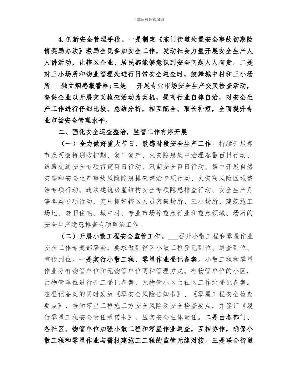 公共安全办2024年上半年安全生产工作总结_第2页