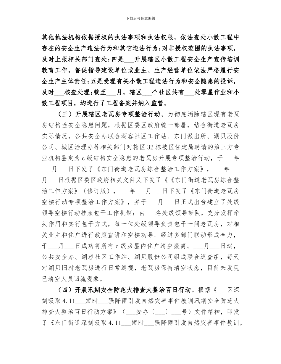 公共安全办2024年上半年安全生产工作总结_第3页
