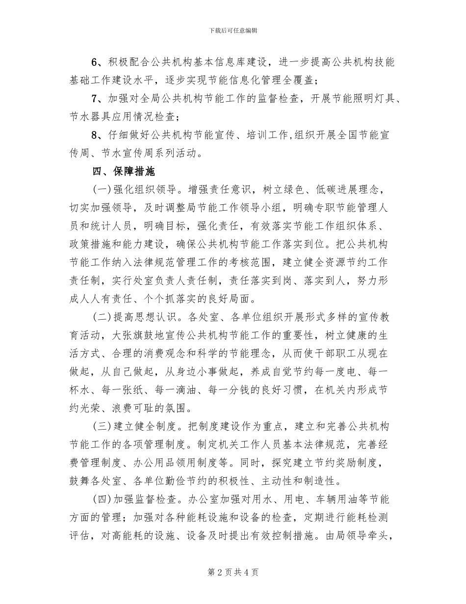 公共机构节能工作方案_第2页