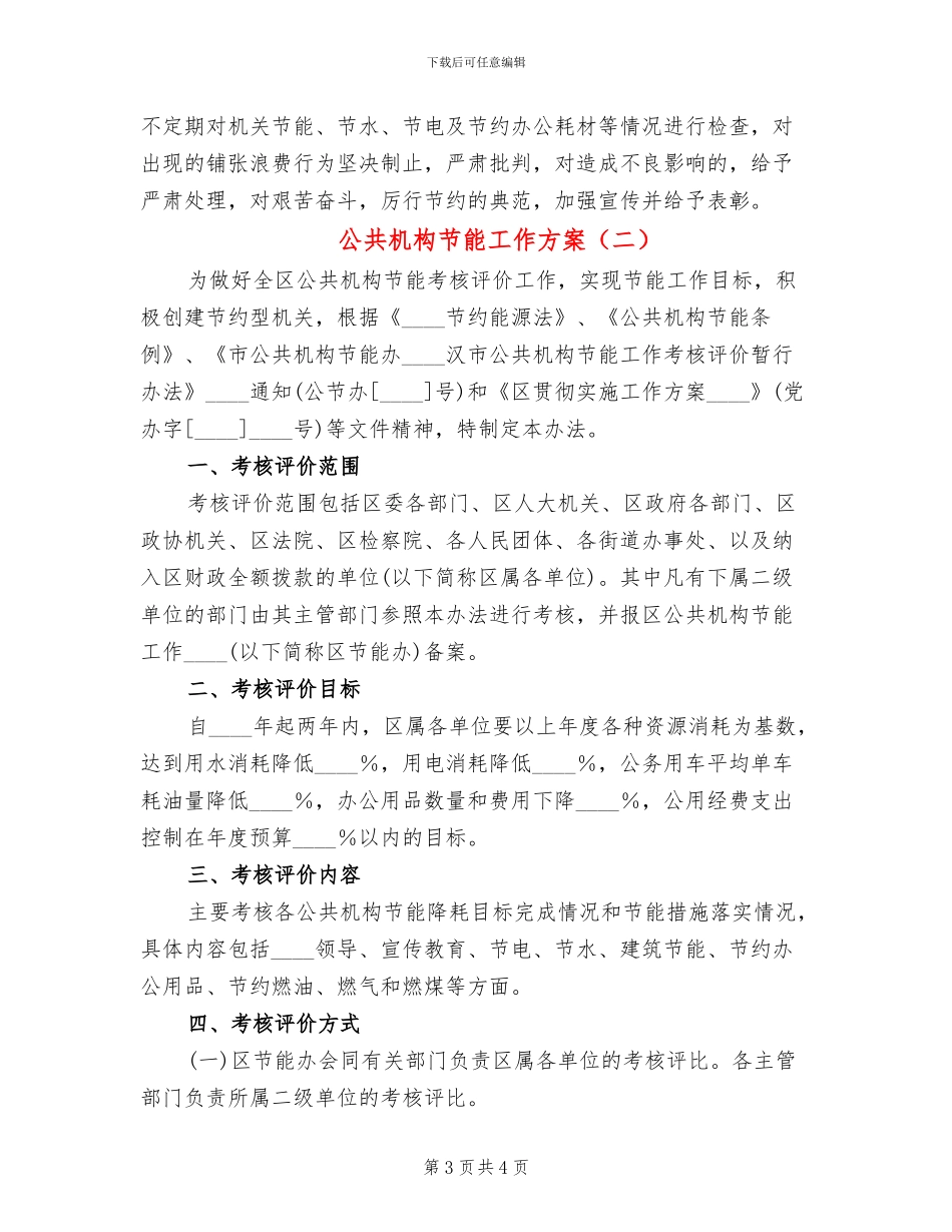 公共机构节能工作方案_第3页