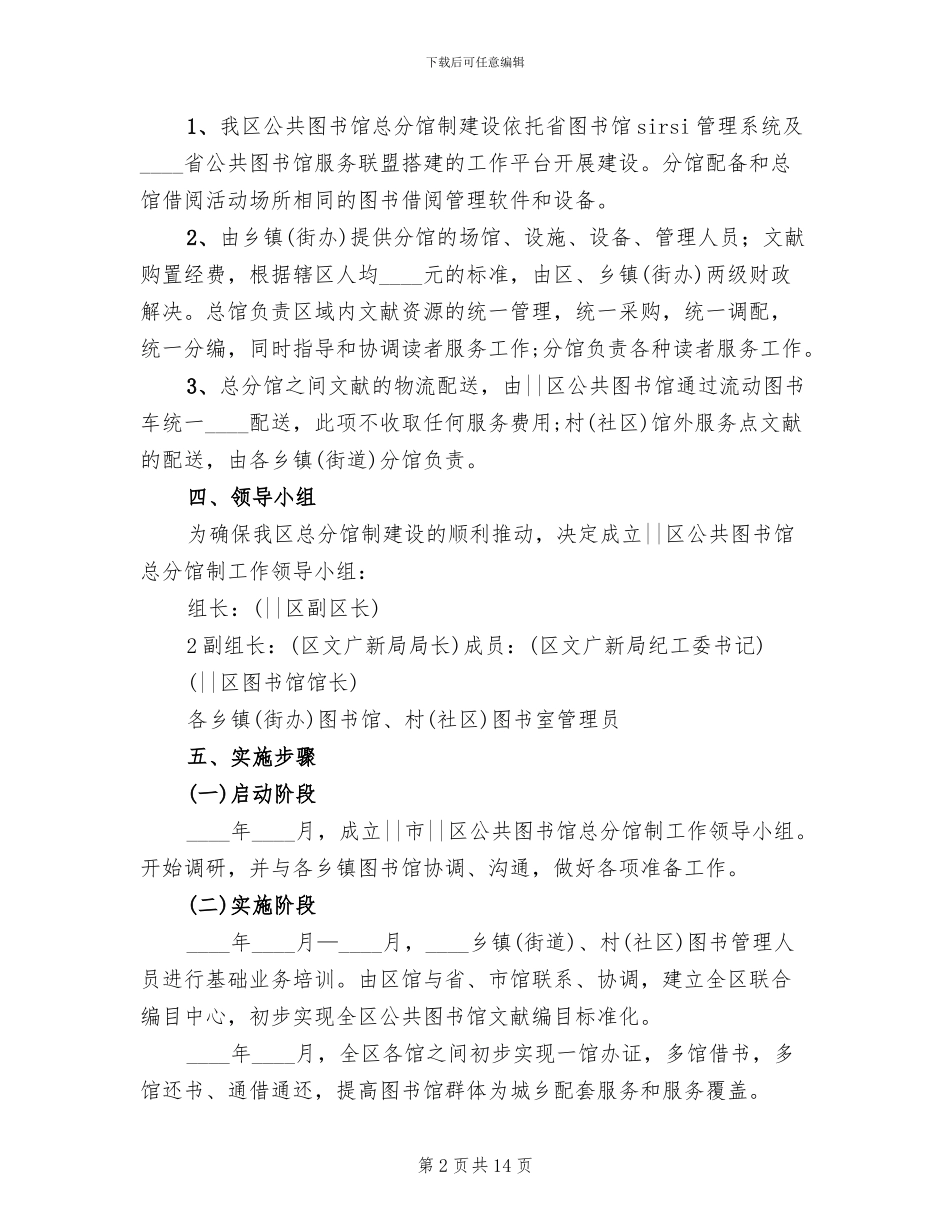 公共图书馆总分馆制建设实施方案_第2页