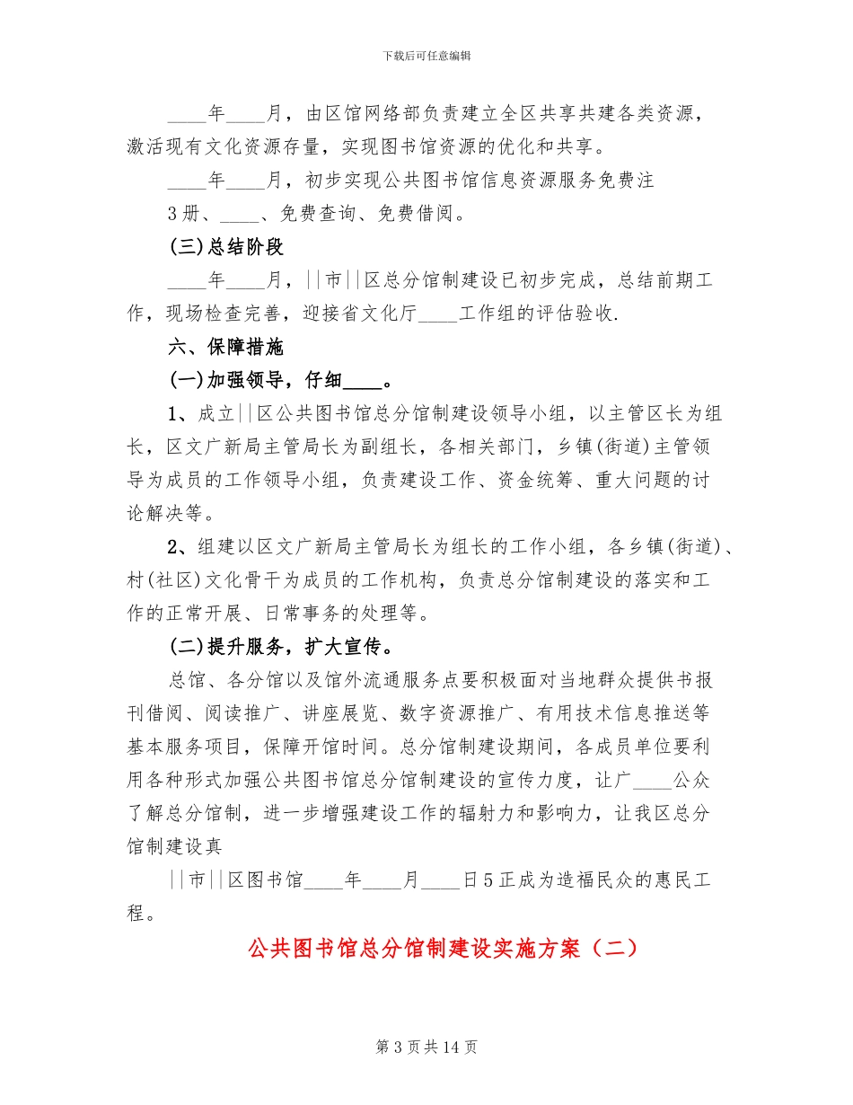 公共图书馆总分馆制建设实施方案_第3页