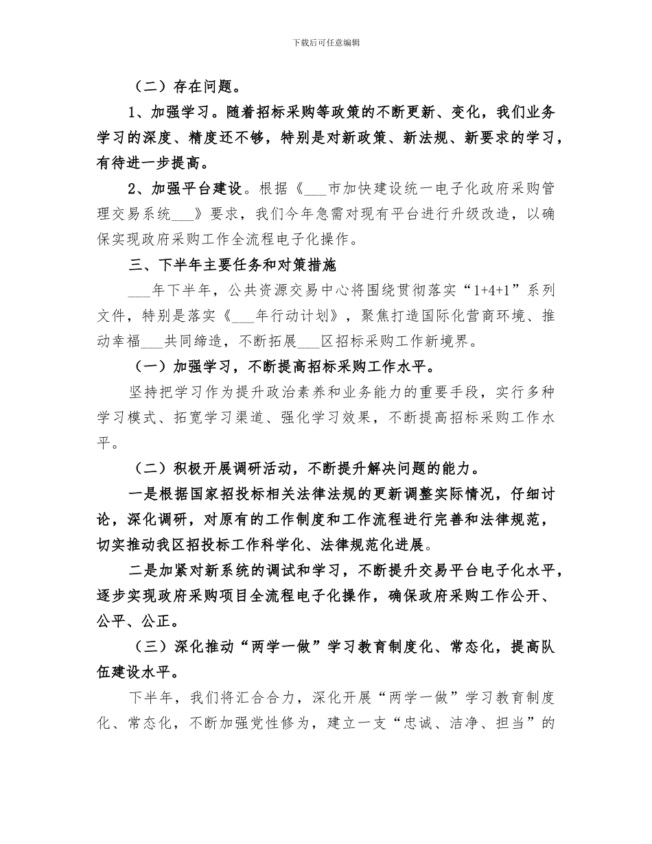 公共走远交易中心2024年上半年工作总结_第2页