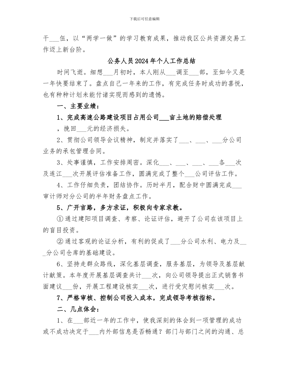 公共走远交易中心2024年上半年工作总结_第3页
