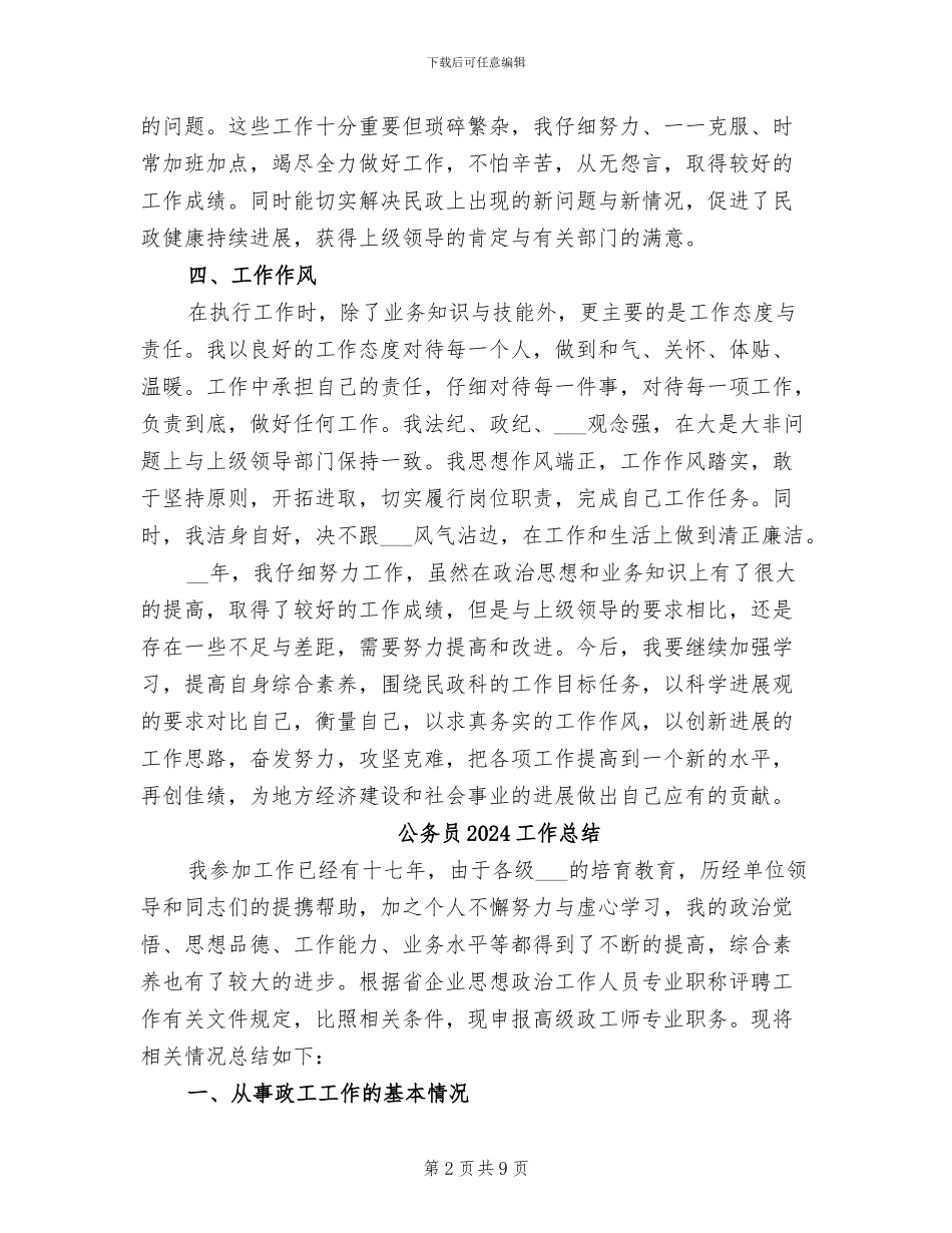 公务员2024个人总结_第2页