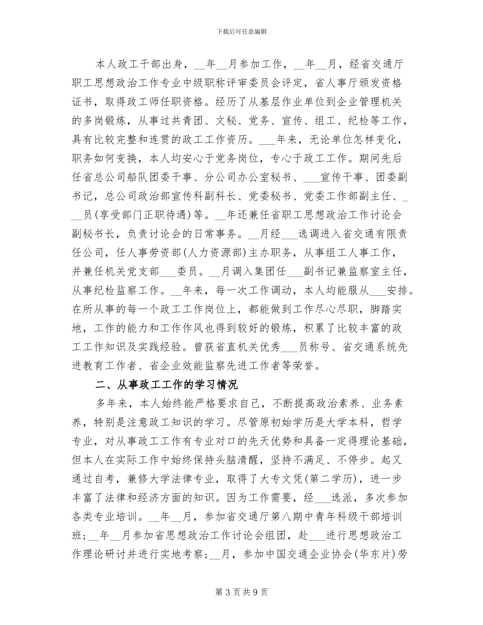 公务员2024个人总结_第3页