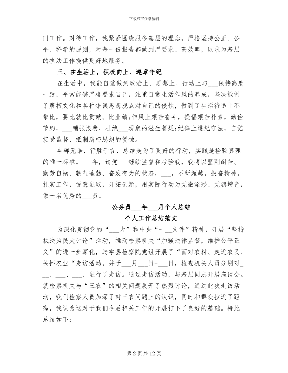 公务员2024年10月工作总结范文_第2页