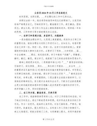 公务员2024年10月工作总结范文