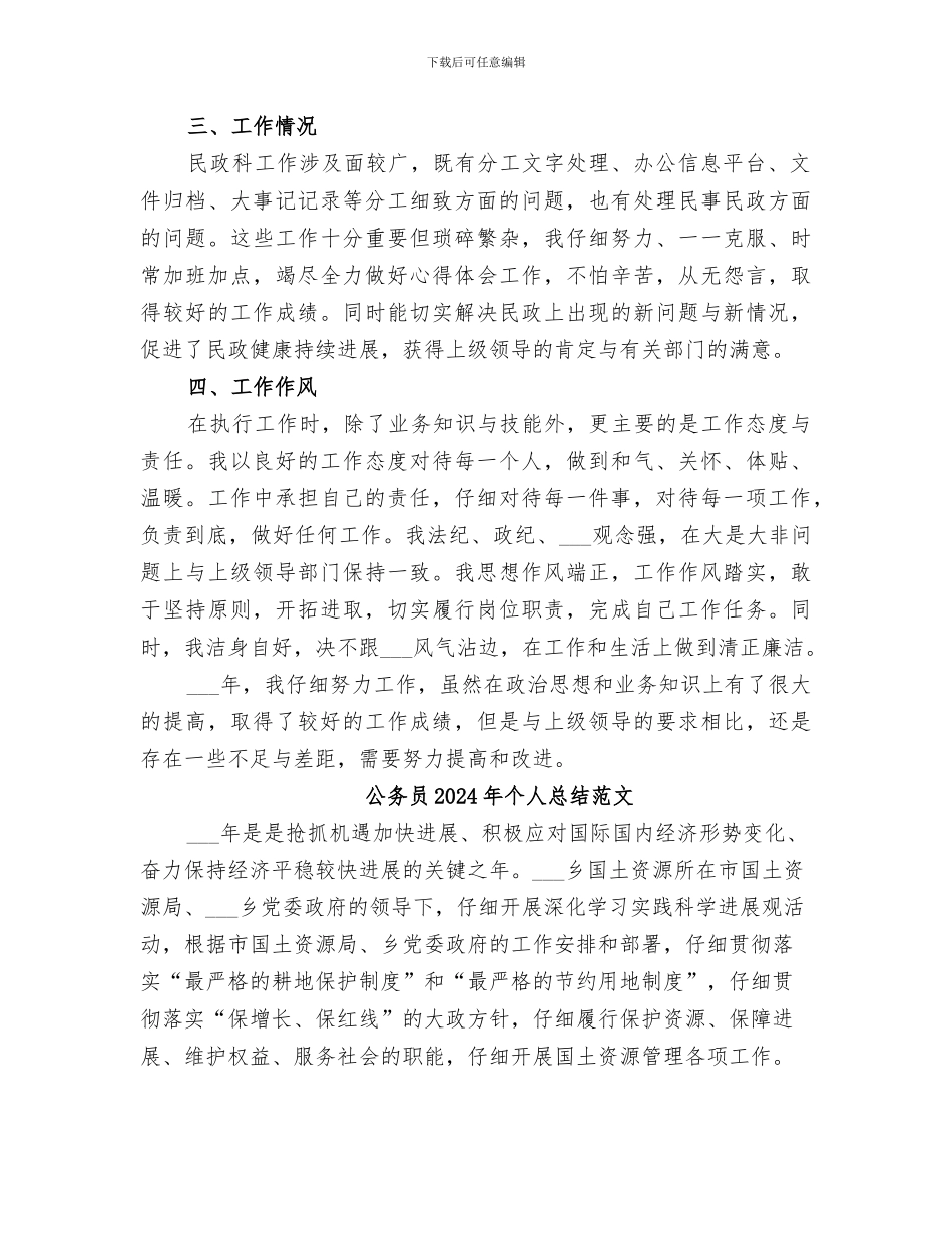 公务员2024年个人总结_第2页