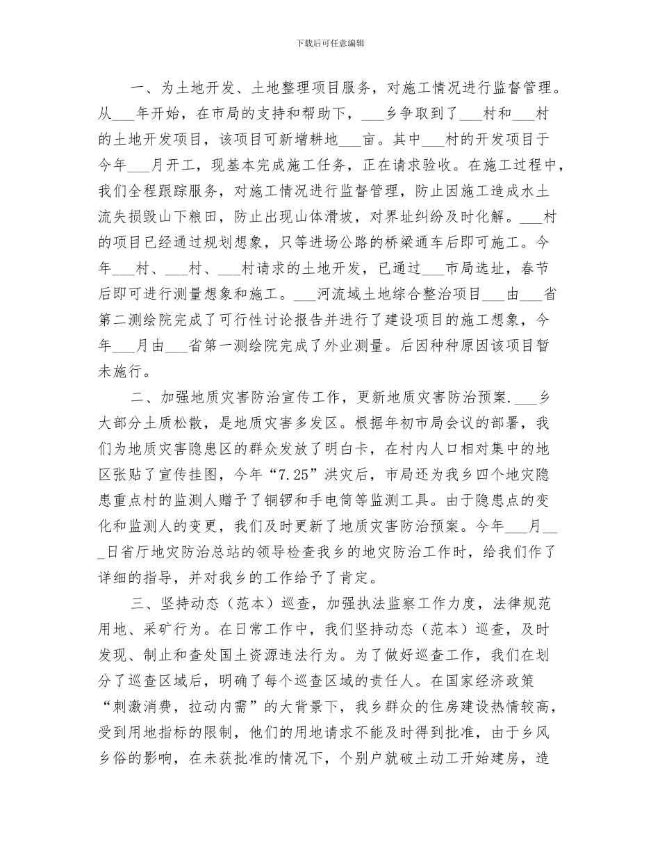 公务员2024年个人总结_第3页