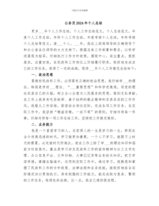 公务员2024年个人总结