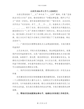 公务员2024年2月个人总结范文