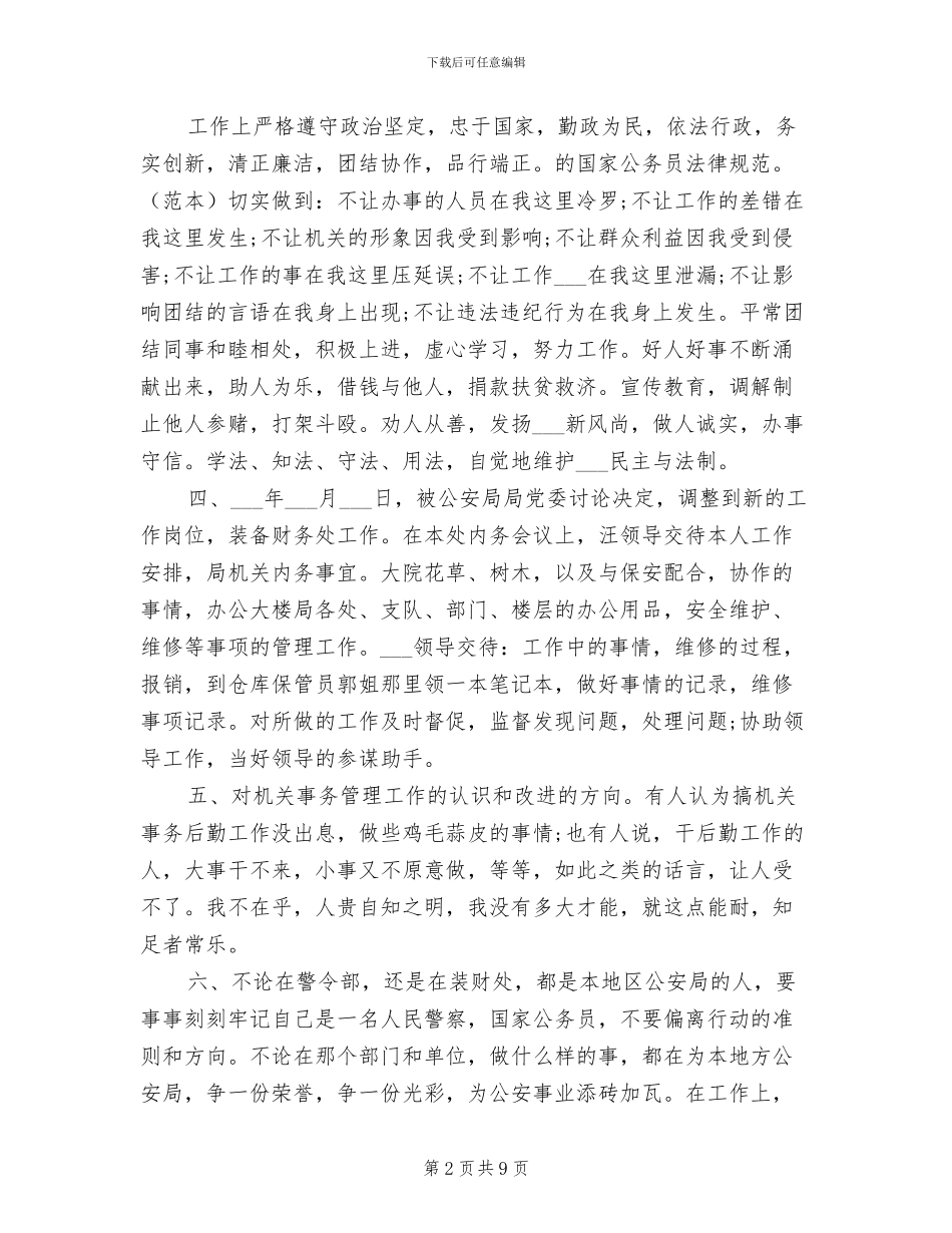 公务员2024年个人年终考核工作总结_第2页