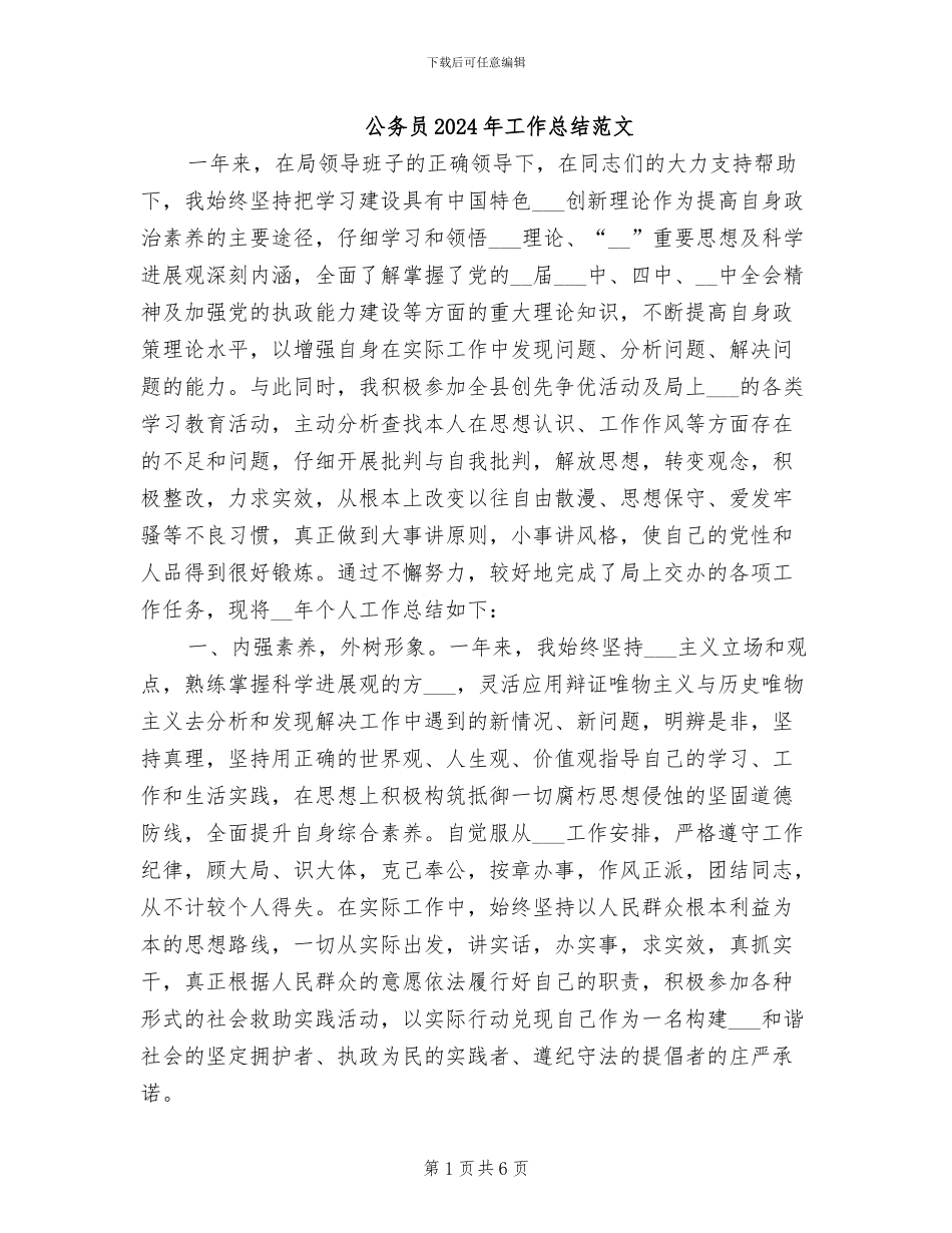 公务员2024年工作总结范文_第1页