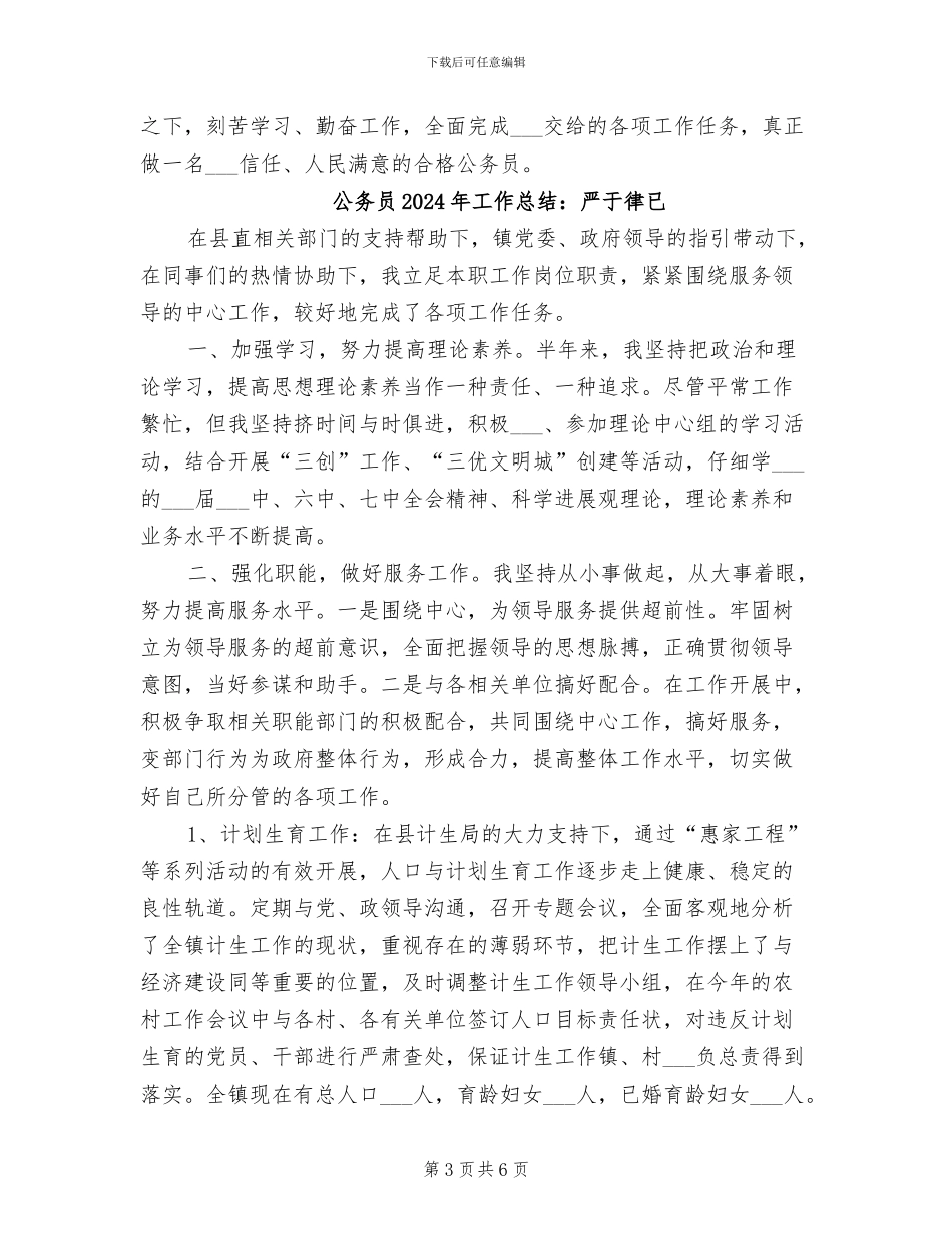 公务员2024年工作总结范文_第3页