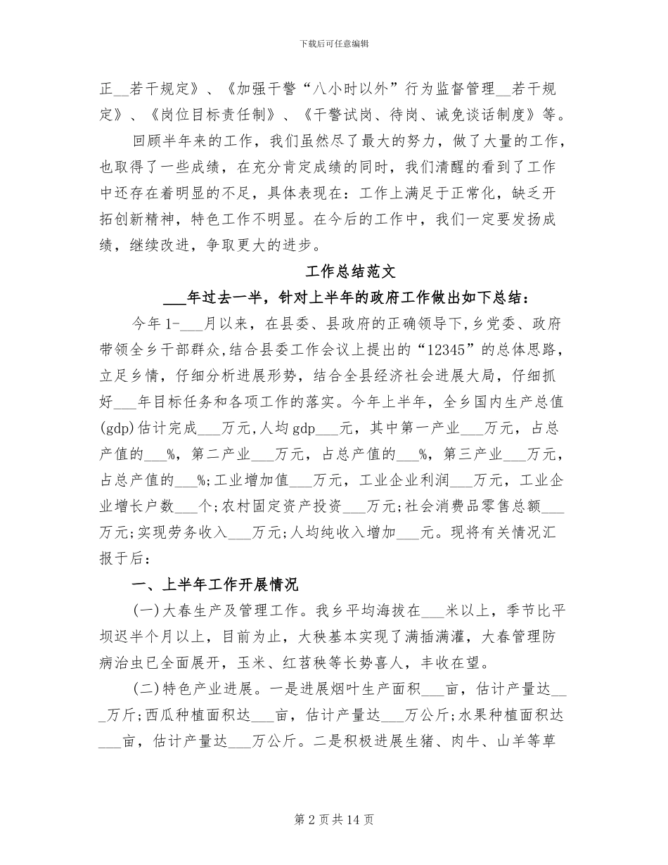 公务员2024年8月工作总结范文_第2页