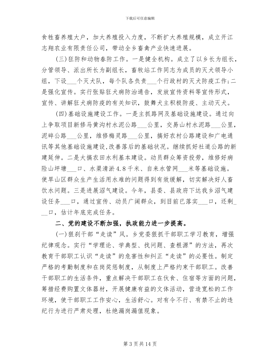 公务员2024年8月工作总结范文_第3页