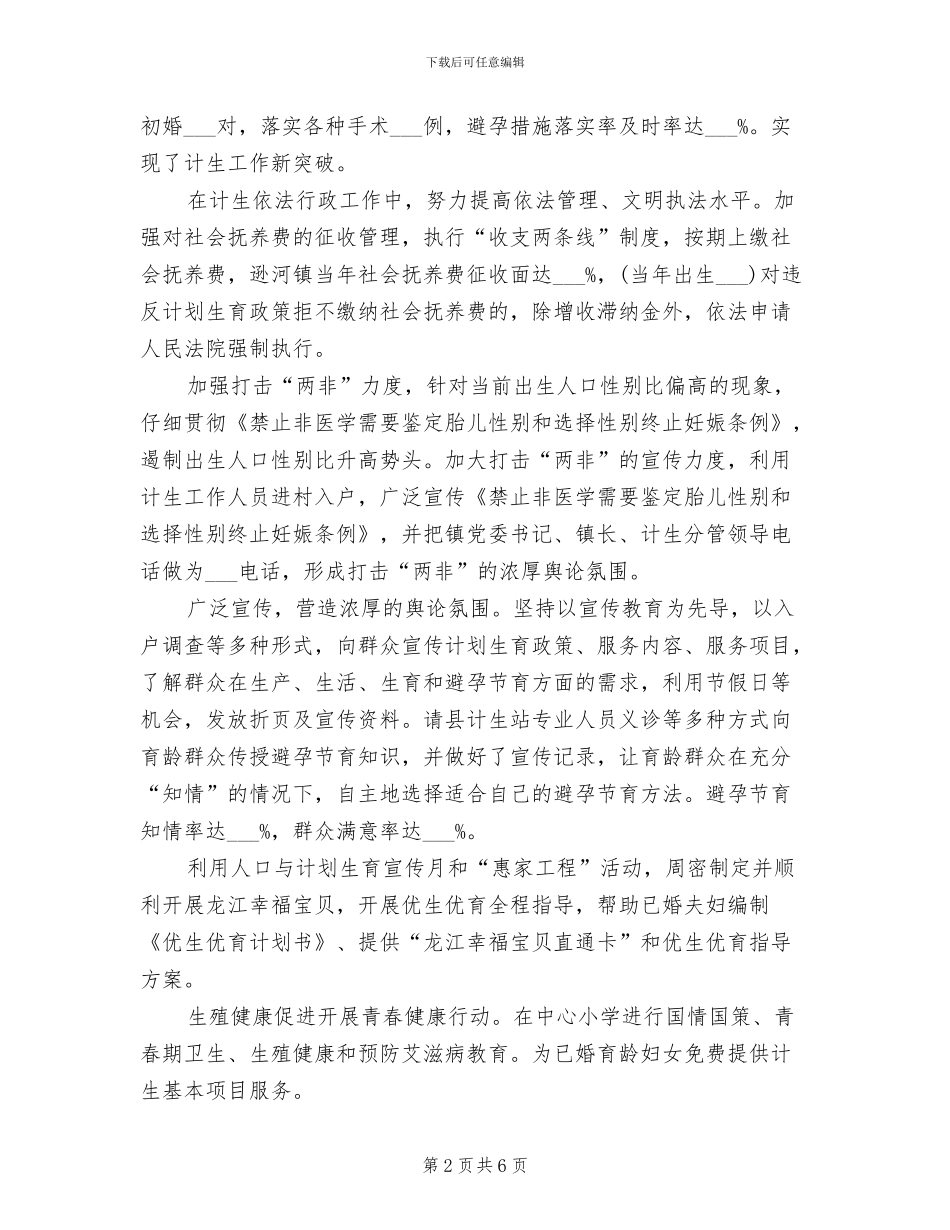 公务员2024年工作总结：严于律已_第2页