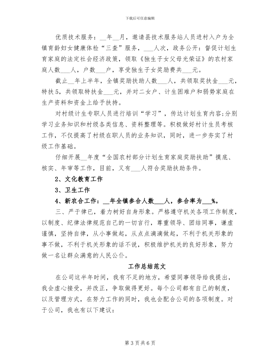 公务员2024年工作总结：严于律已_第3页