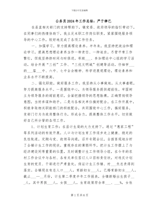 公务员2024年工作总结：严于律已