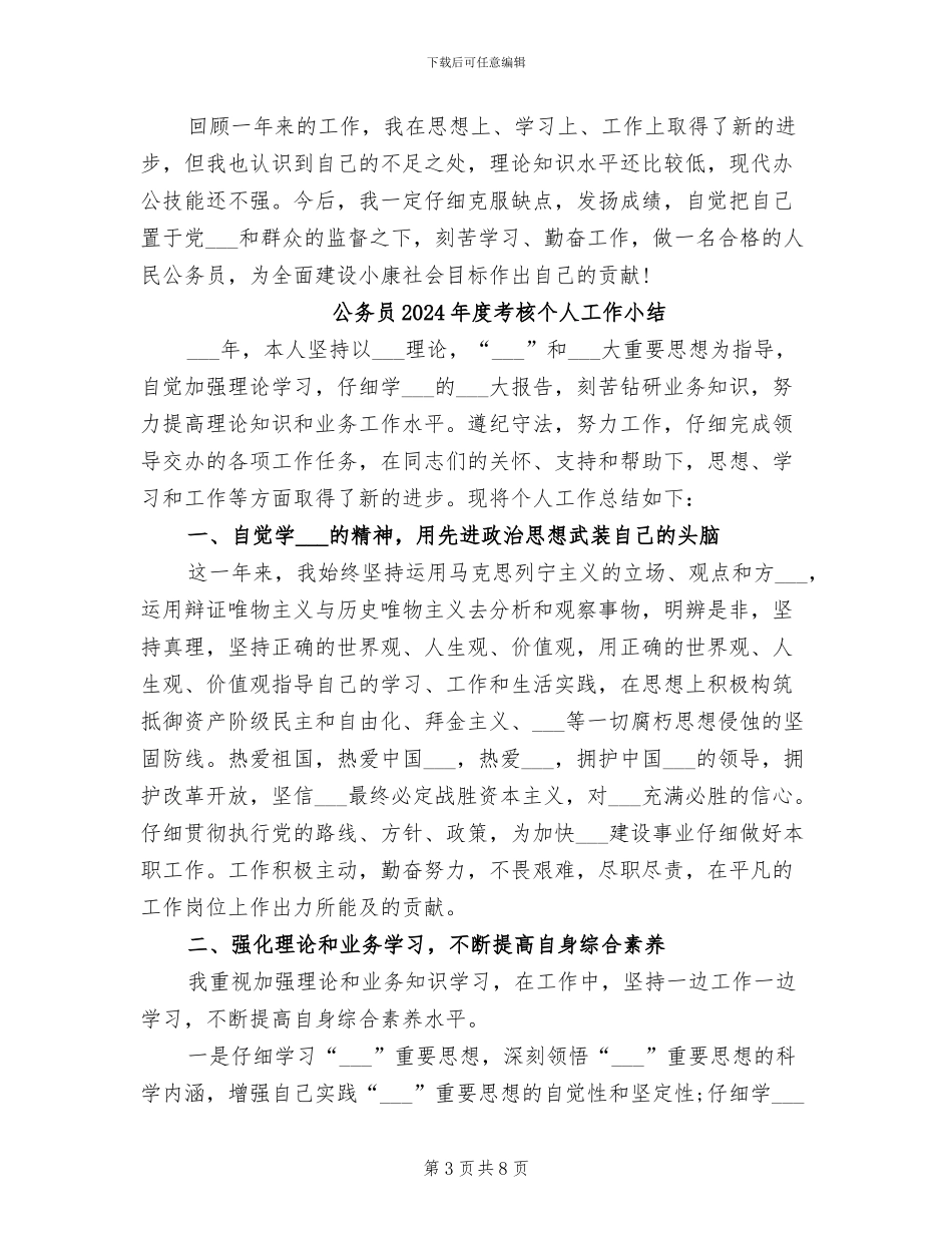 公务员2024年度总结_第3页