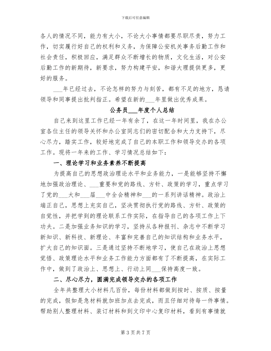 公务员2024年度个人年终考核总结_第3页