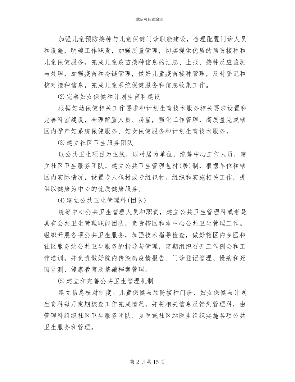 公共卫生工作建设方案_第2页