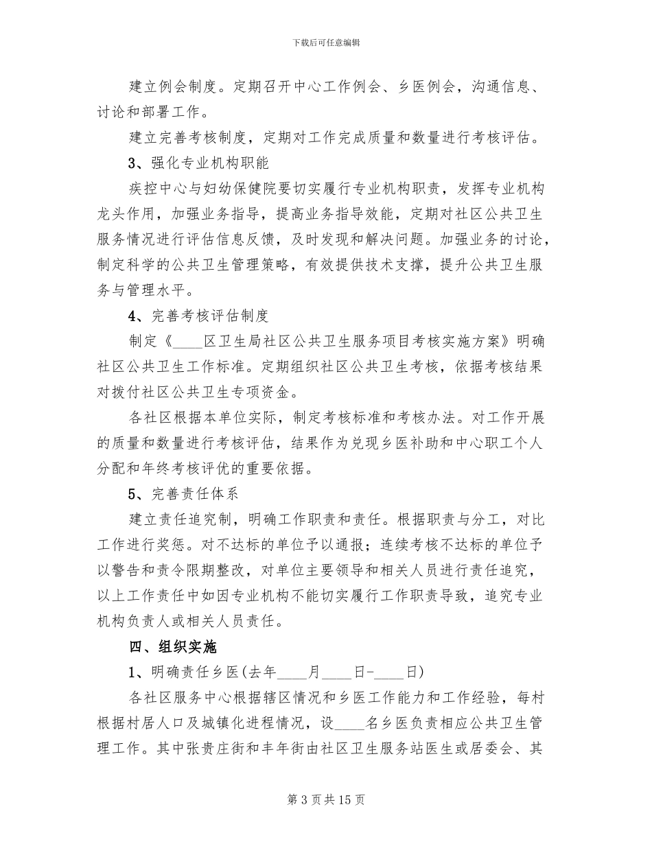 公共卫生工作建设方案_第3页