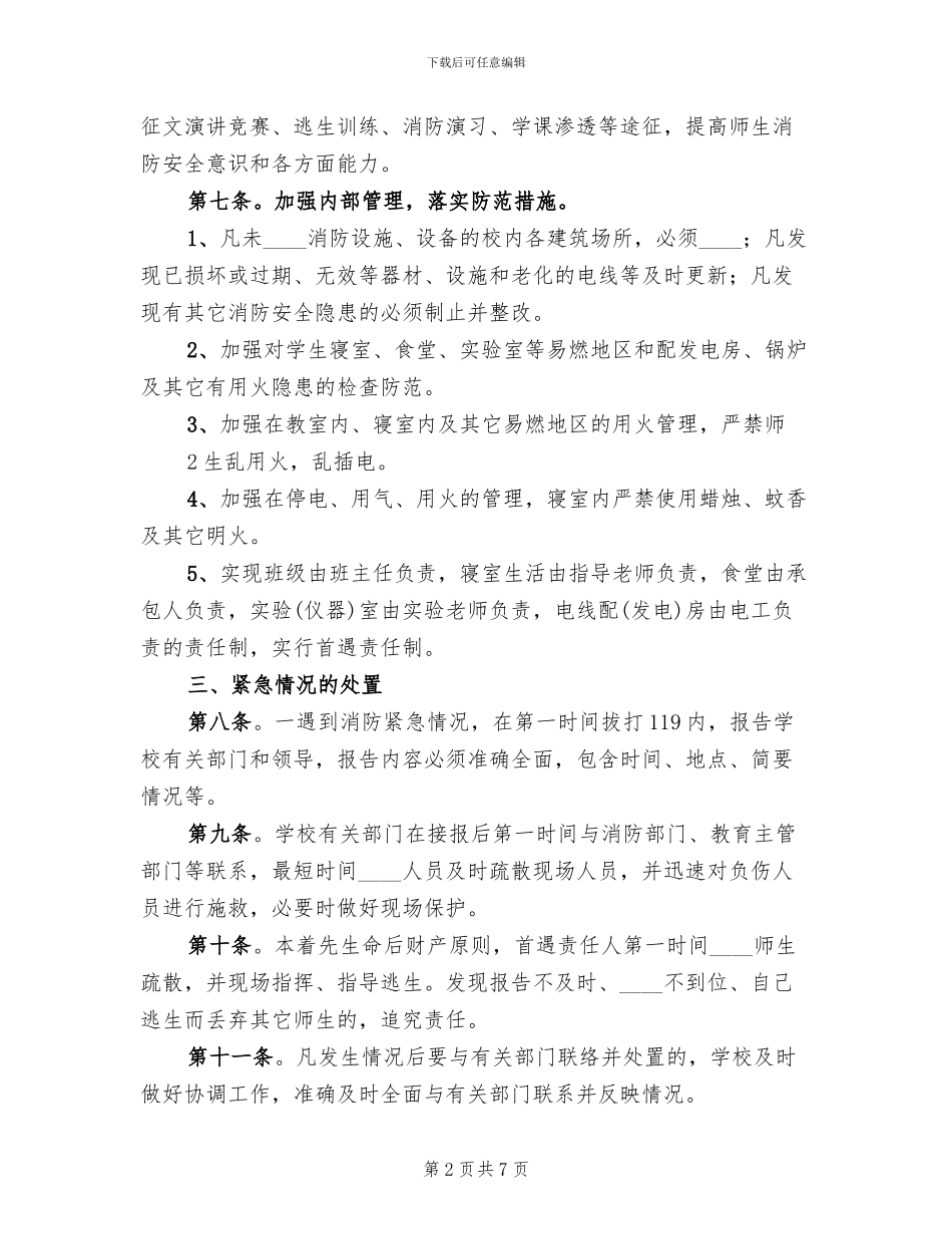 公共聚集场所紧急疏散预案_第2页