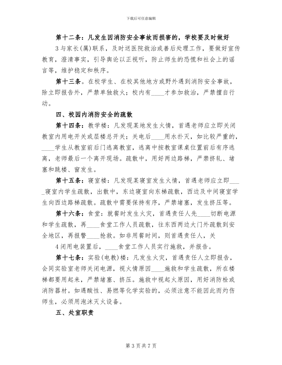 公共聚集场所紧急疏散预案_第3页