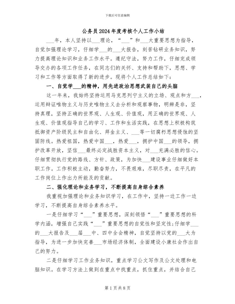 公务员2024年度考核个人工作小结_第1页