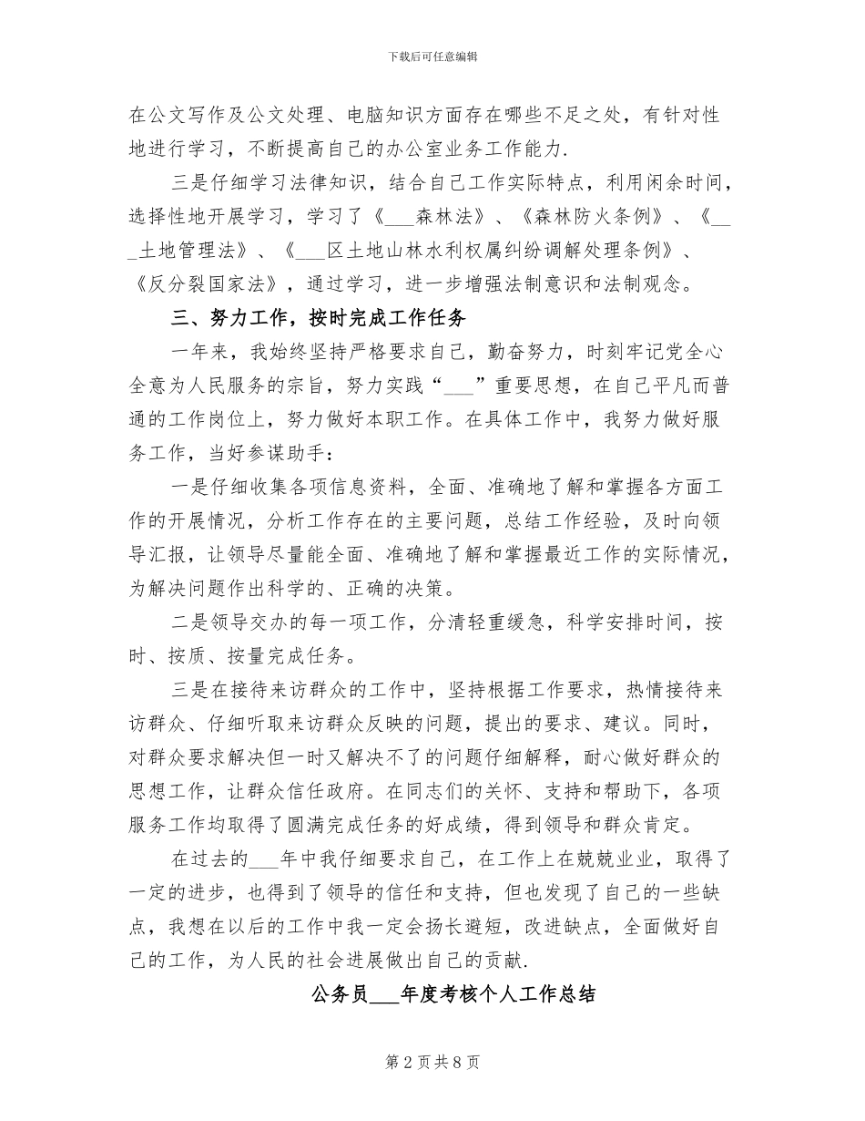 公务员2024年度考核个人工作小结_第2页