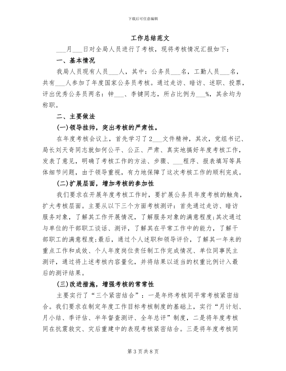 公务员2024年度考核个人工作小结_第3页