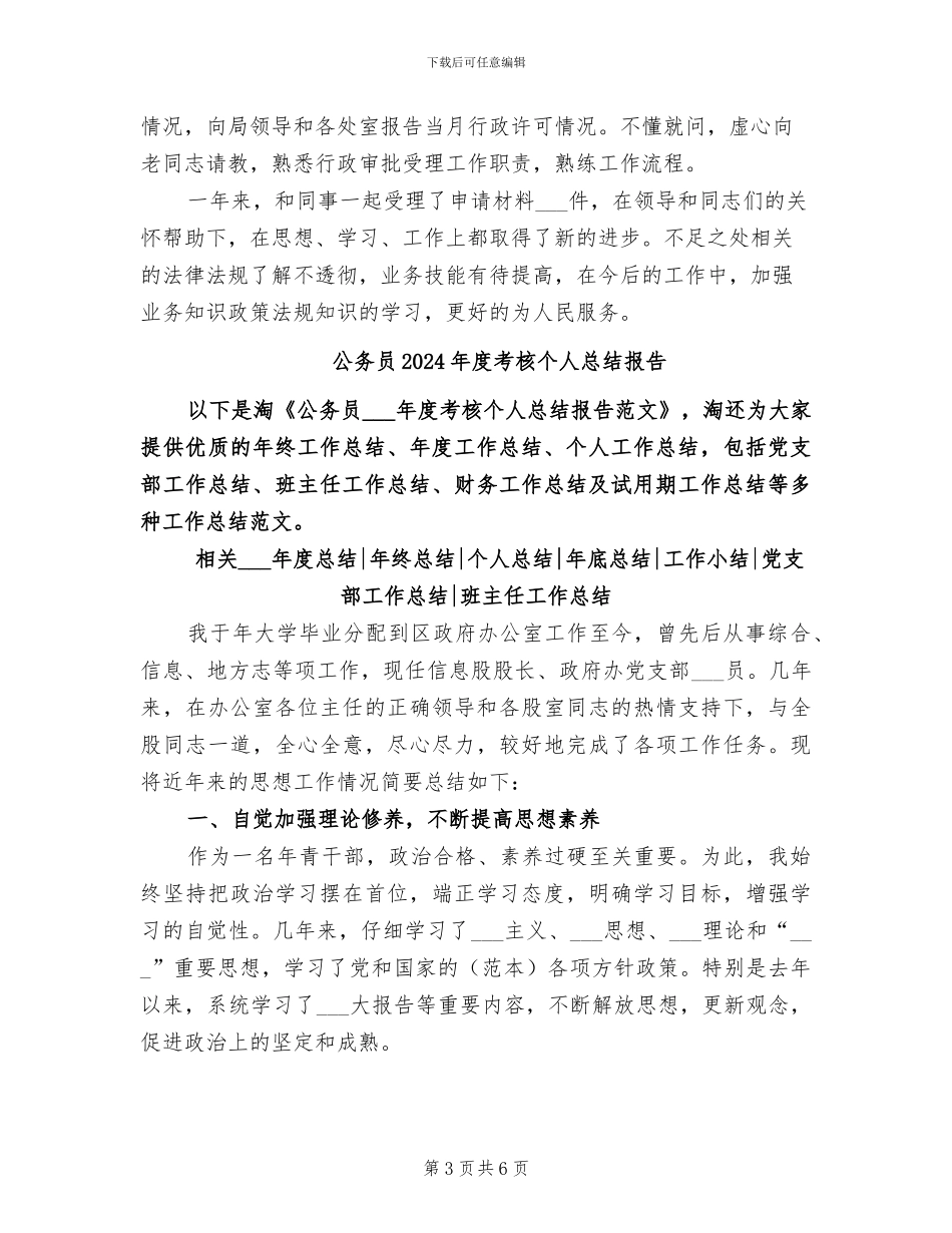 公务员2024年度考核个人总结_第3页