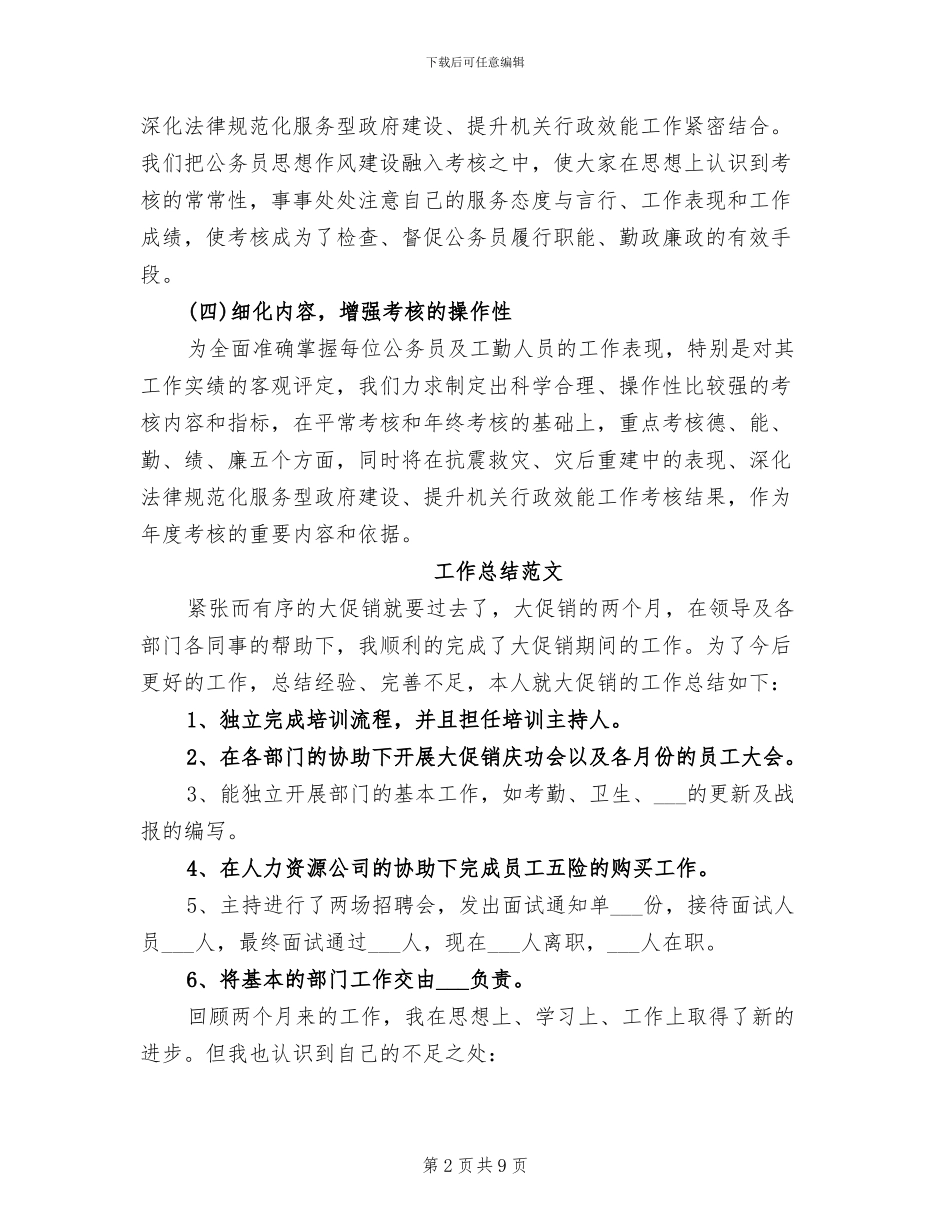 公务员2024年度考核个人工作总结范文_第2页