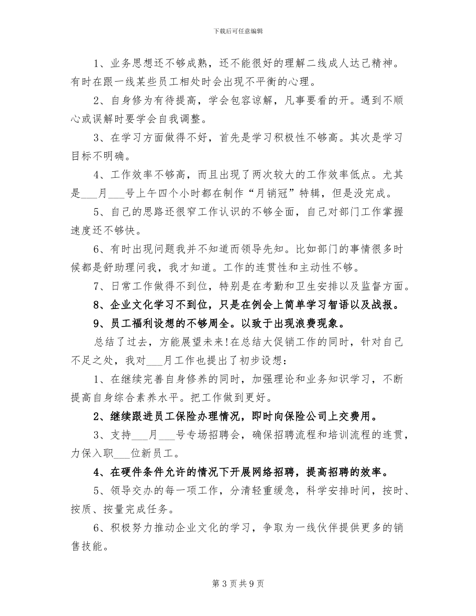 公务员2024年度考核个人工作总结范文_第3页