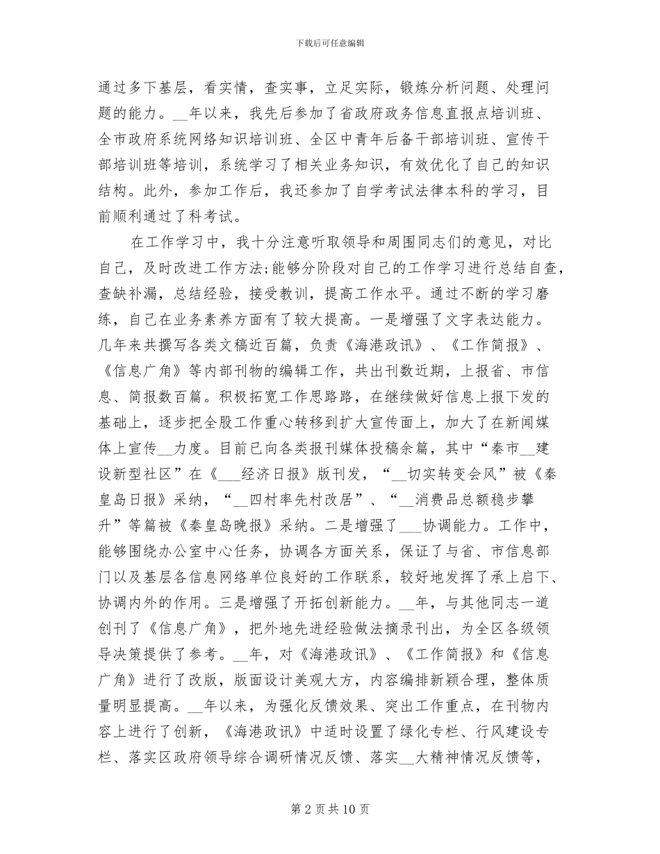 公务员2024年度考核个人总结报告范文_第2页