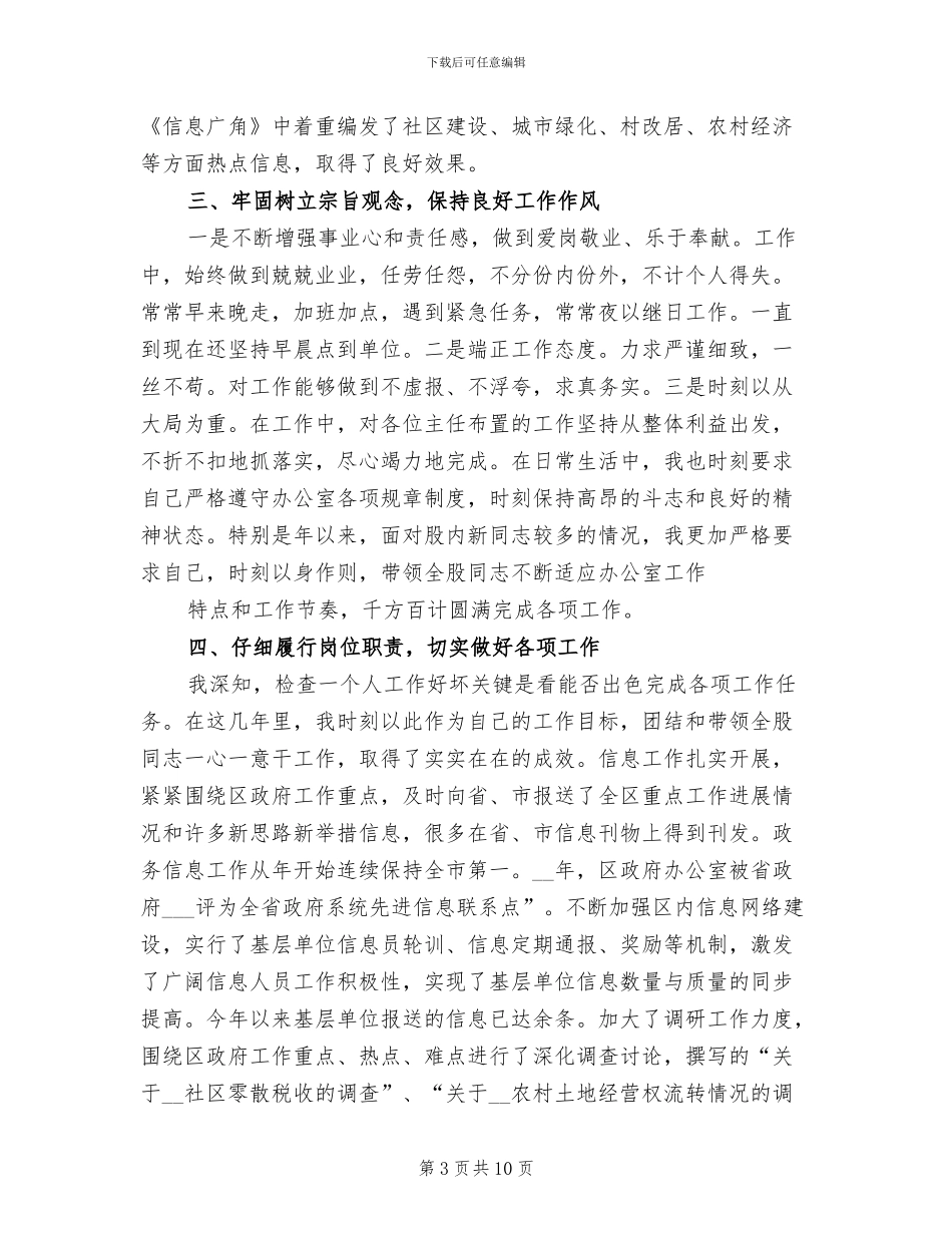 公务员2024年度考核个人总结报告范文_第3页