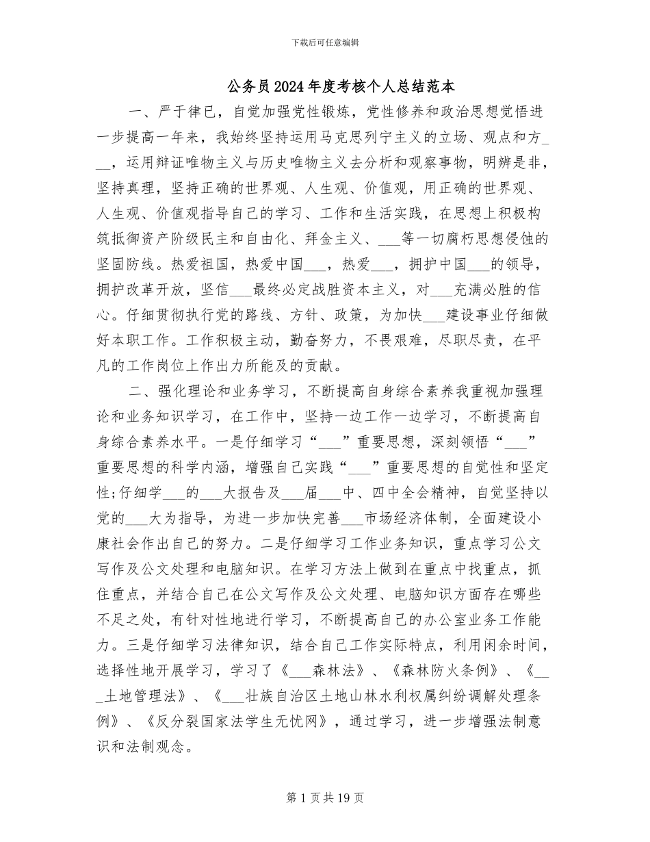 公务员2024年度考核个人总结范本_第1页