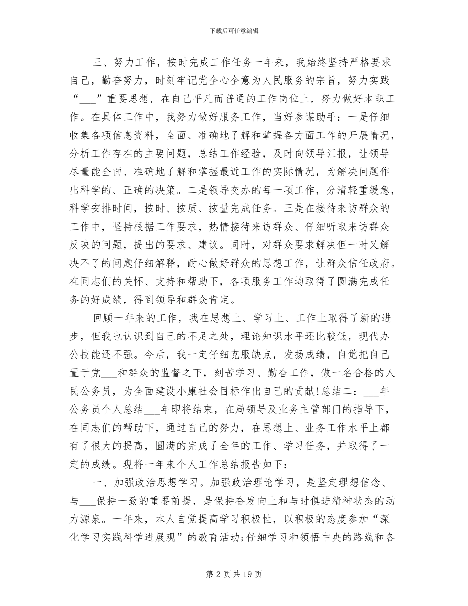 公务员2024年度考核个人总结范本_第2页