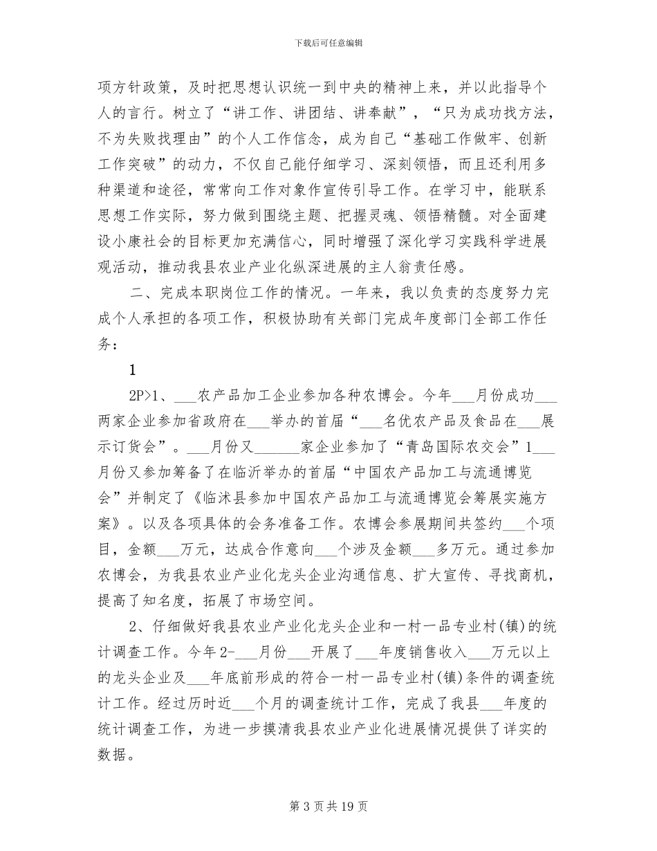 公务员2024年度考核个人总结范本_第3页