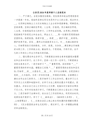 公务员2024年度考核个人总结范本