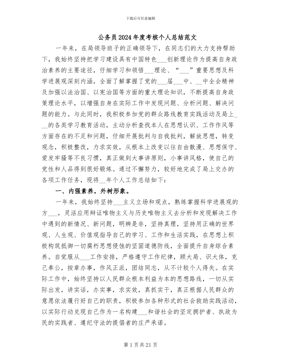 公务员2024年度考核个人总结范文_第1页