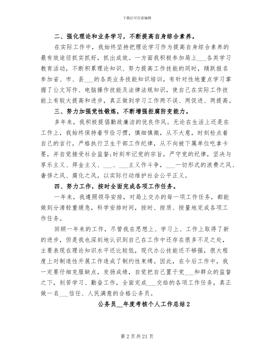 公务员2024年度考核个人总结范文_第2页