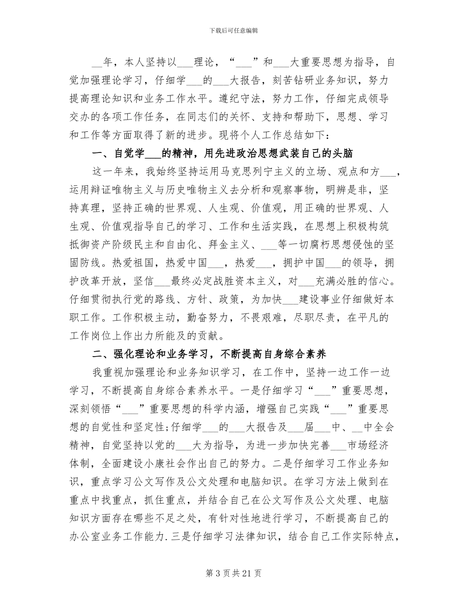 公务员2024年度考核个人总结范文_第3页