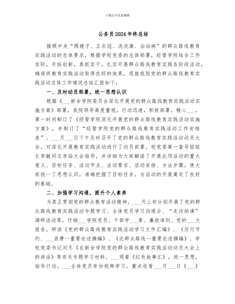 公务员2024年终总结_第1页