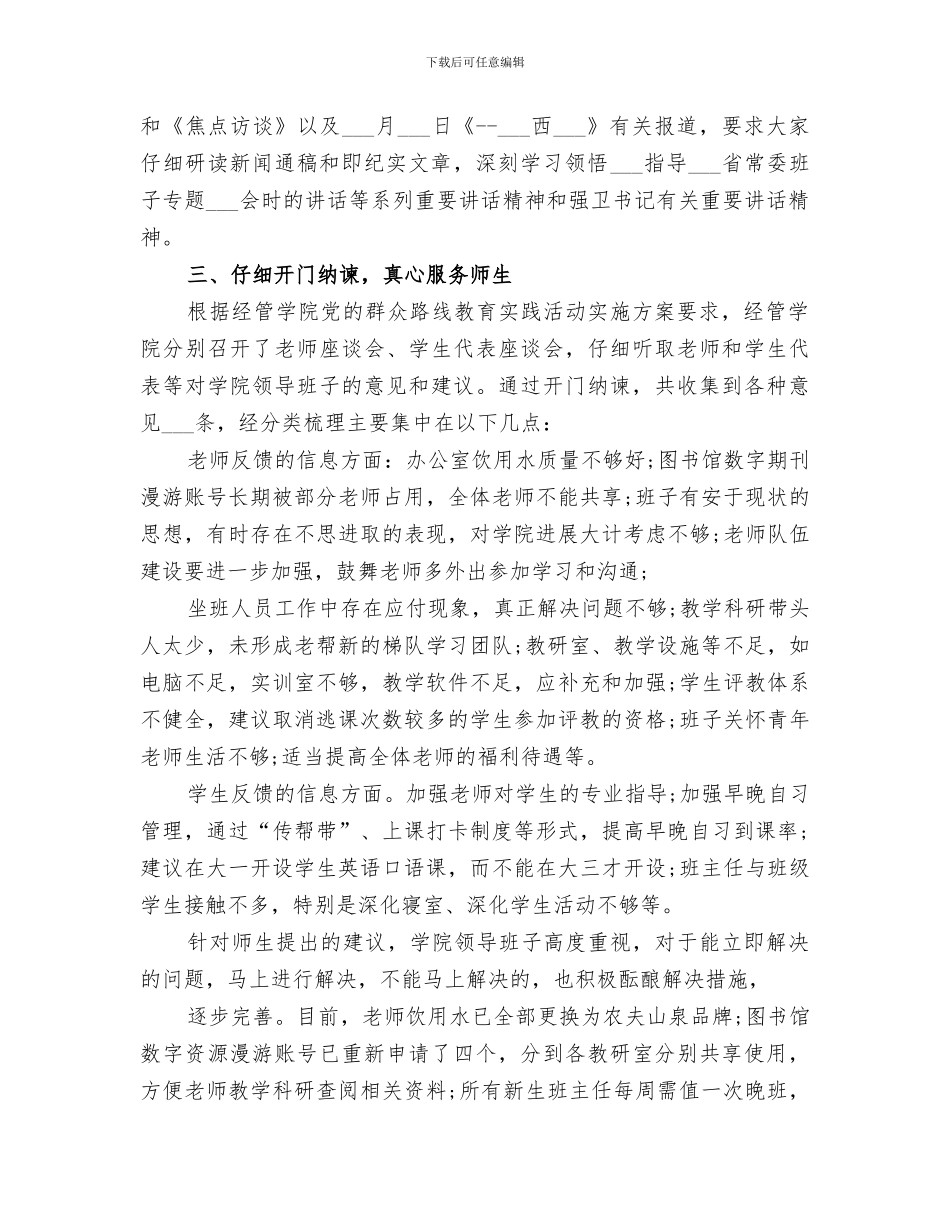 公务员2024年终总结_第2页