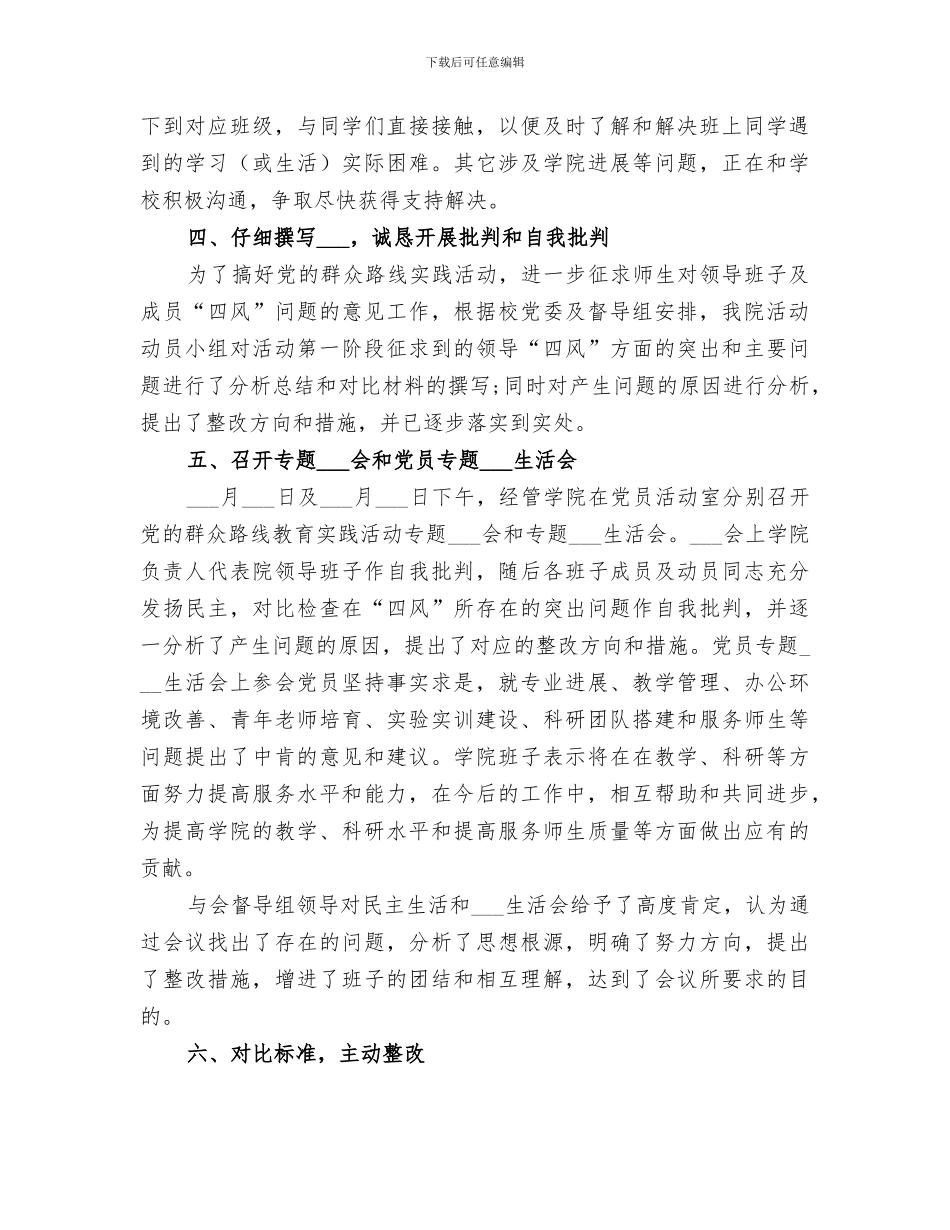 公务员2024年终总结_第3页