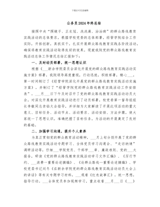 公务员2024年终总结